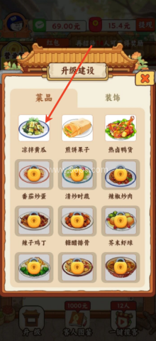 香香饭店小游戏 第3张图