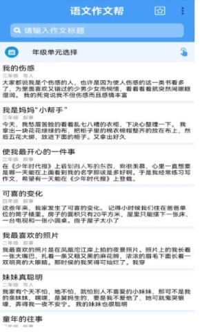 语文作文帮