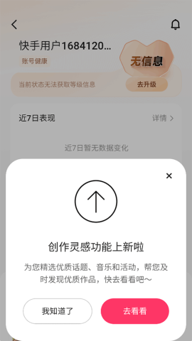 快手2026版