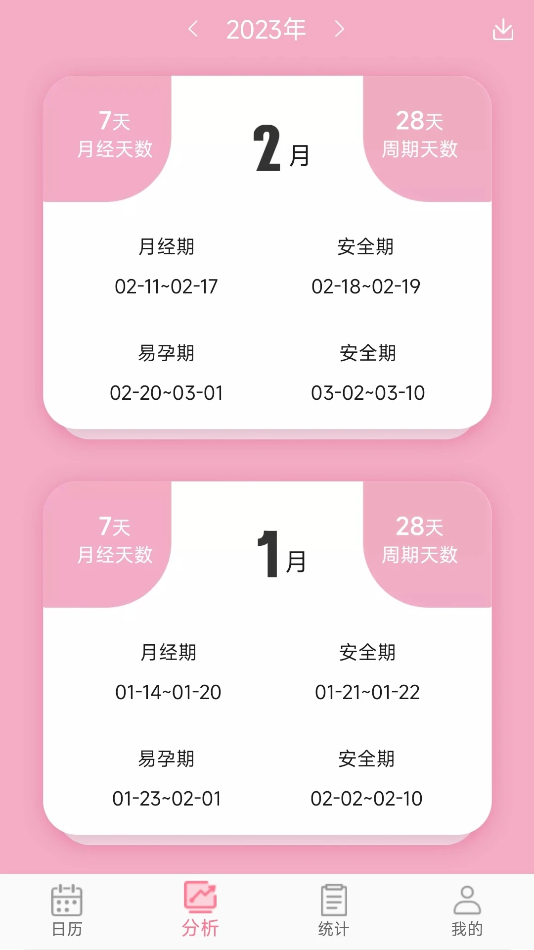 女生例假记录