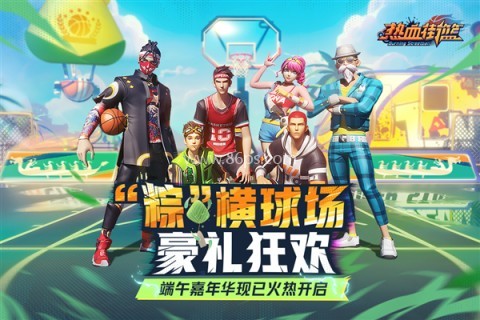 热血街篮oppo版