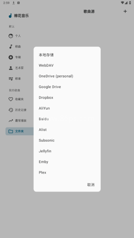 棉花音乐免费版