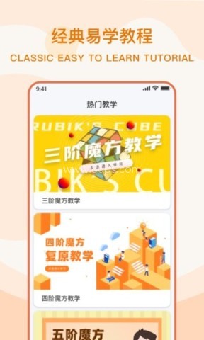 魔方计时器