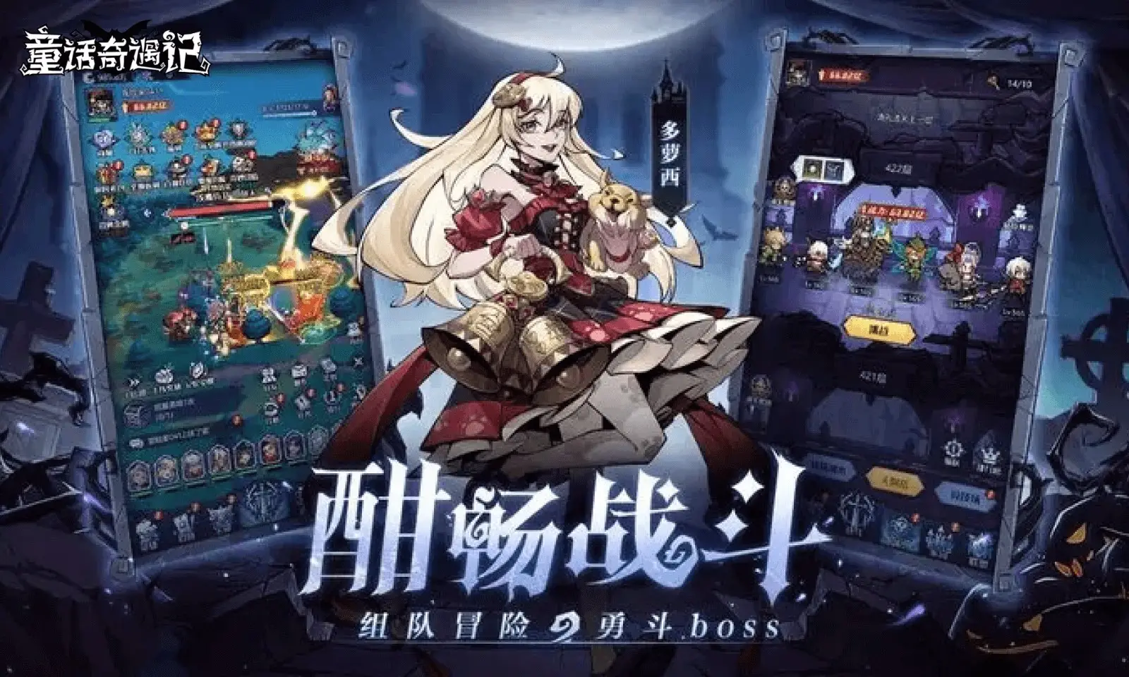 童话奇遇记