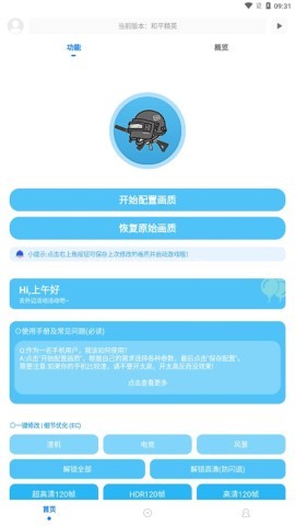 殇痕画质助手官网版