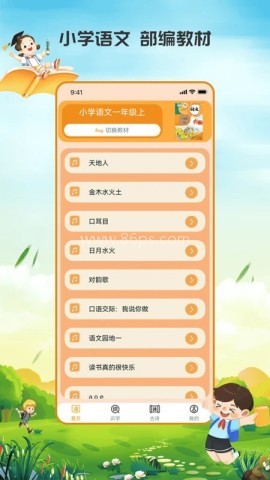 小学语文吧
