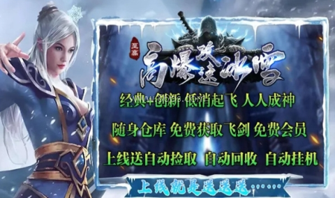 至高传奇高爆攻速冰雪