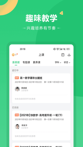 好课在线初中版