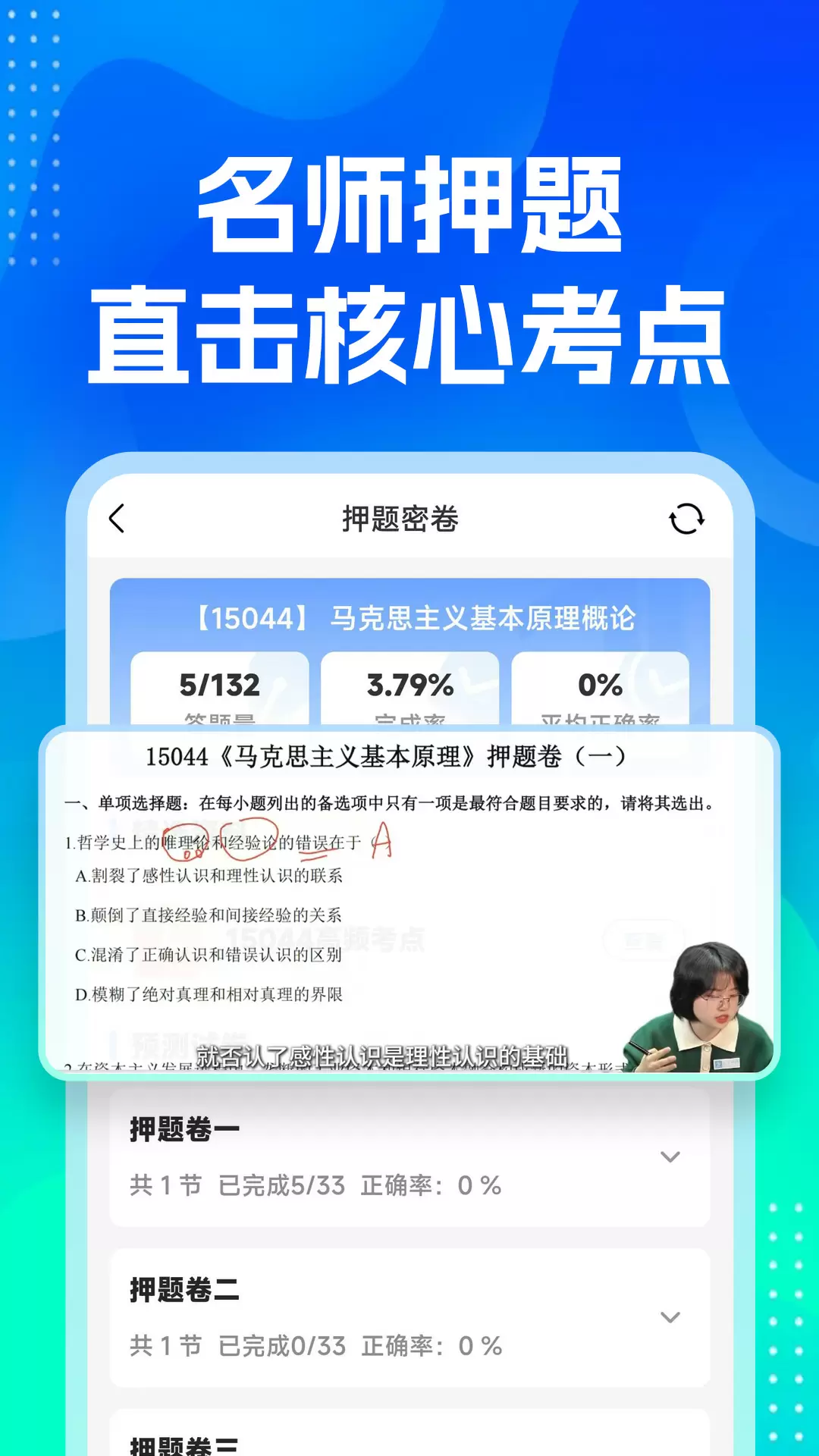 自考之了题库