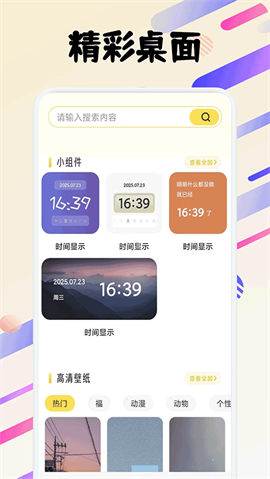 fun widgets
