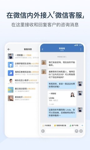 企业微信2025新版