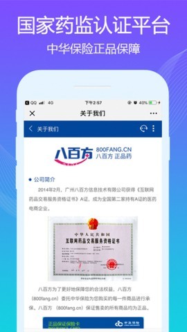 八百方网上药店