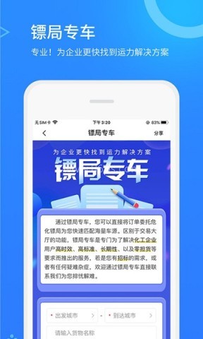 危化镖局