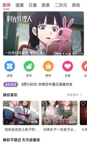 荔枝动漫 第1张图