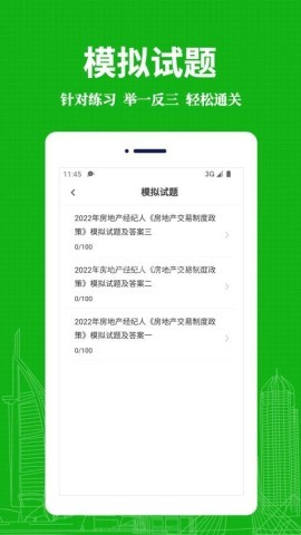 房地产经纪人易题库 房地产经纪人易题库