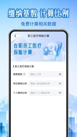 123个人社保计算