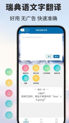 瑞典语翻译通