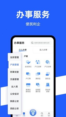 公安一网通办安卓版