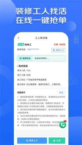 装修接单宝