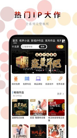 一路听天下官网版