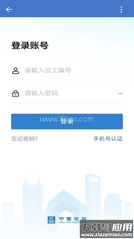 中建通安卓版