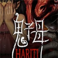 鬼子母
