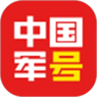 中国军号官方版