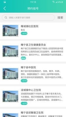 健康睢宁 第1张图