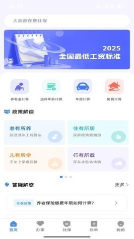 微社保 第1张图