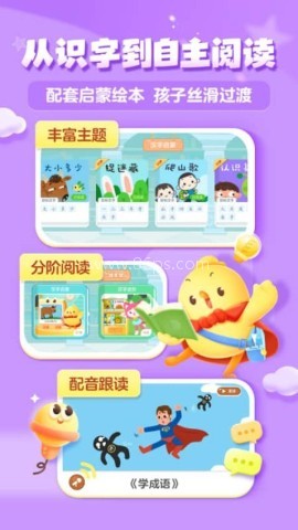 叫叫识字宝宝全解锁版