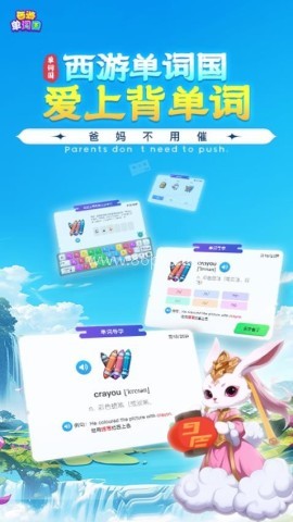 西游单词国