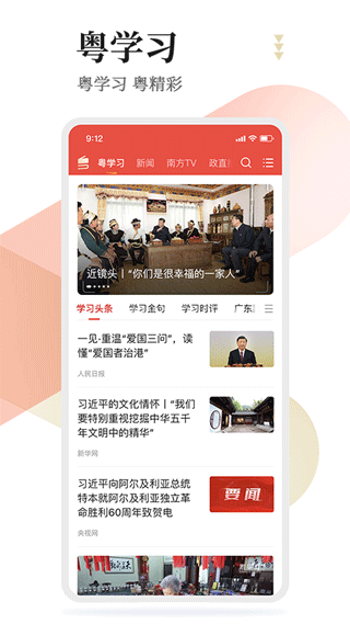粤学习手机版