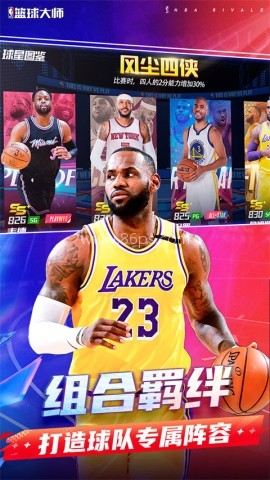 nba篮球大师百度版