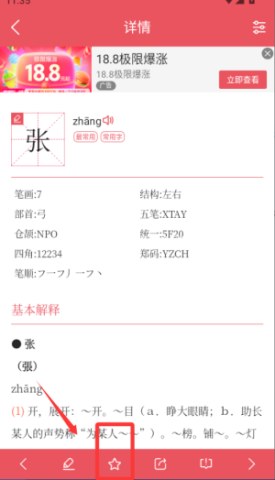 掌上汉语字典 第3张图