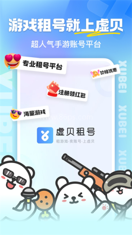 虚贝租号客户端