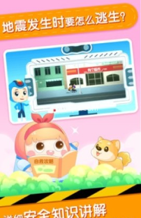 小伴龙安全教育 第2张图