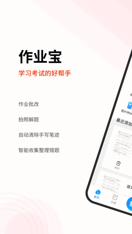 作业宝免费版