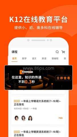 猿辅导客户端 猿辅导客户端