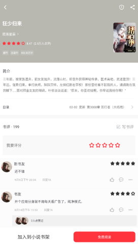 快搜小说大全