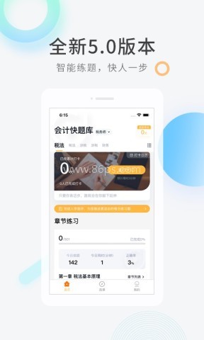 会计快题库 会计快题库