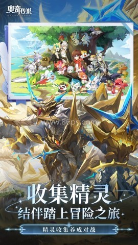 奥奇传说4399版