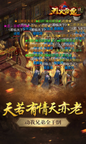 烈火雷霆百度客户端