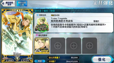命运冠位指定应用宝版 第4张图