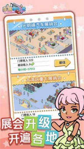 车展模拟器