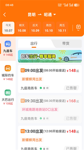 滇约出行