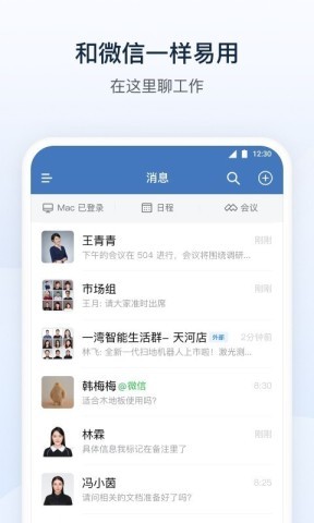 企业微信2025新版