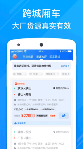 福佑卡车