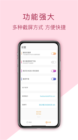 截屏助手