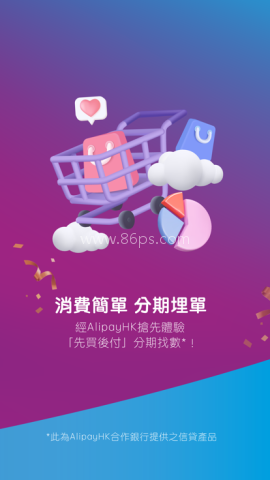 支付宝港版