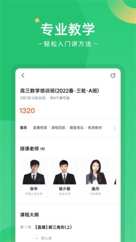 好课在线初中版
